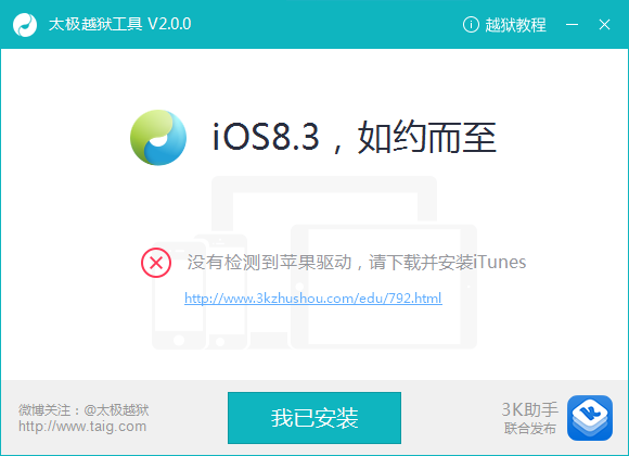 iOS8.3Խ̳ ̫Խһ 