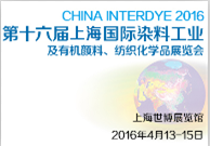 2016ʮйȾϹҵлϡ֯ѧƷչᣨChina Interdye 2016